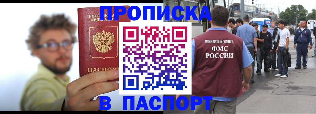прописка для военкомата в Малгобеке