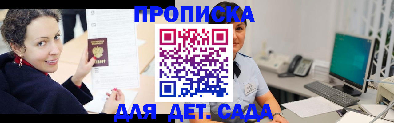 прописка для работы в Малгобеке
