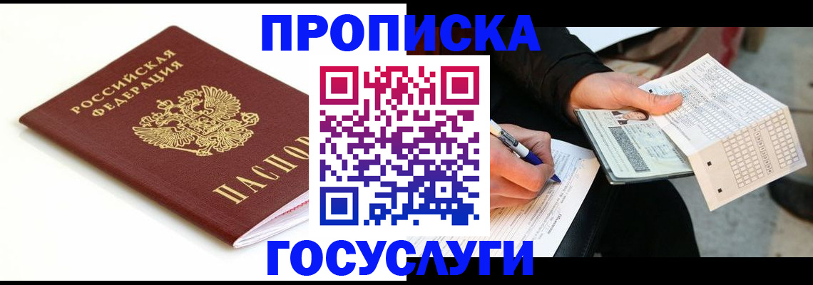 прописка поиск в Малгобеке