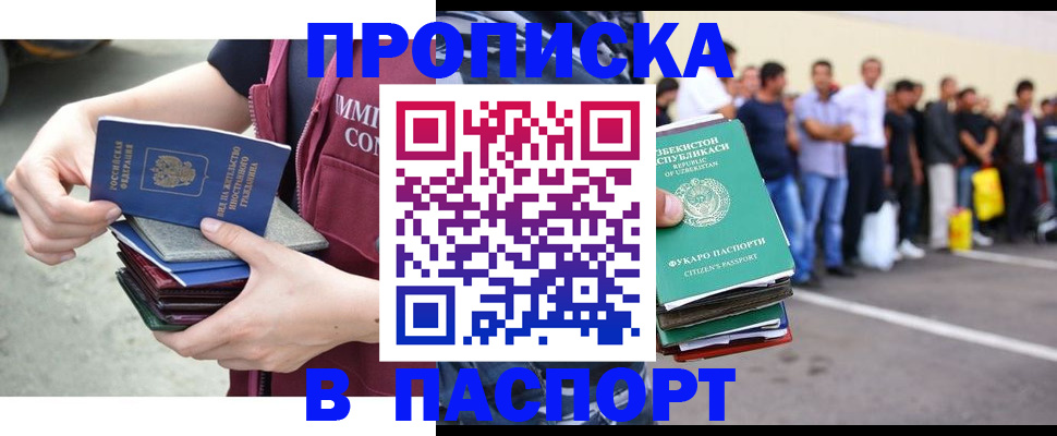 прописка паспорт в Малгобеке